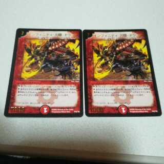 インフィニティ・刃隠・ドラゴン(箔押し)プロモ2枚