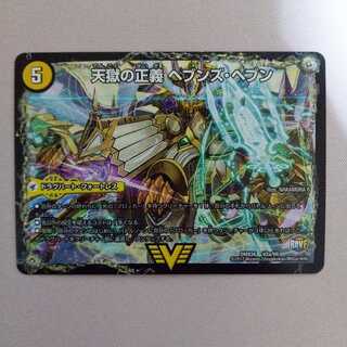 天獄の正義 ヘブンズ・ヘブン｜天命讃華 ネバーラスト VIC＋おまけ