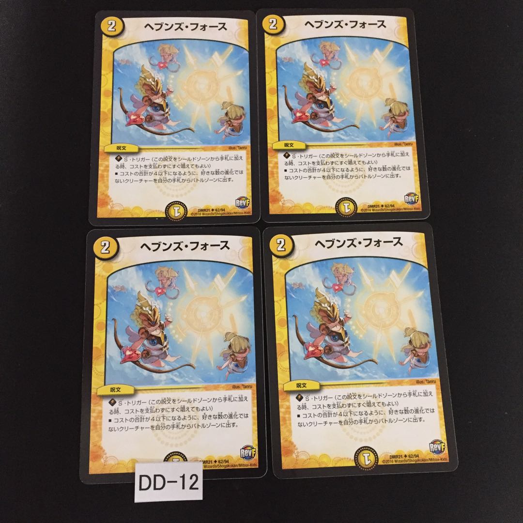 ヘブンズ・フォース 4枚 DD012