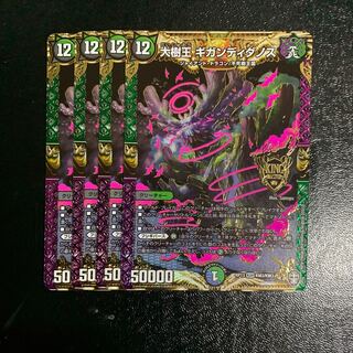 大樹王ギガンディダノス4枚