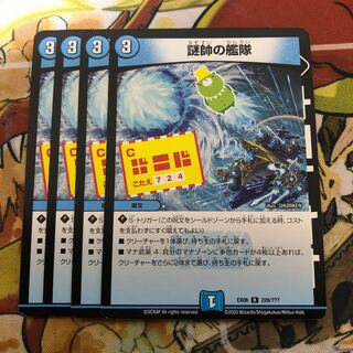 謎帥の艦隊　4枚セット