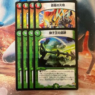 蒼龍の大地 獅子王の遺跡