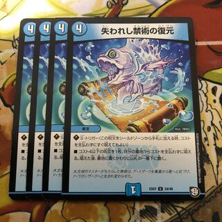 失われし禁術の復元　4枚セット