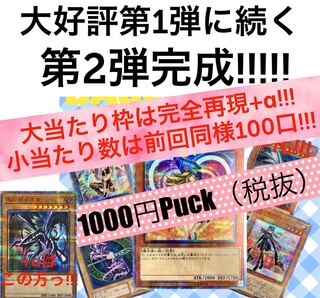 ぺす様専用 1000円パック 第2弾 20th多数封入