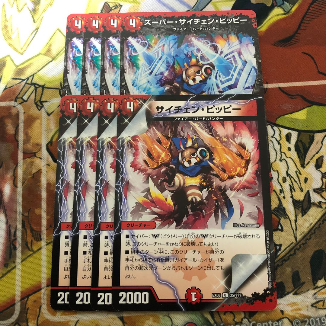 スーパー・サイチェン・ピッピー、サイチェン・ピッピー　4枚セット