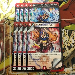 スーパー・サイチェン・ピッピー、サイチェン・ピッピー　4枚セット