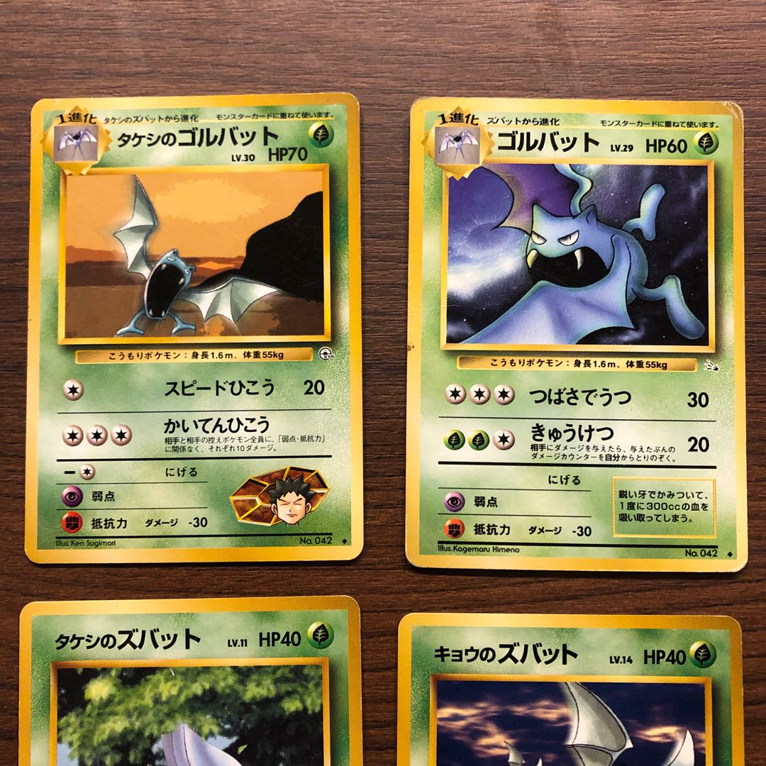 クロバット　コウモリセット