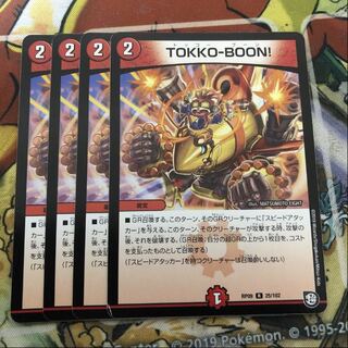 TOKKO-BOON! 4枚セット