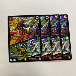 バーンメア・ザ・シルバー/オラオラ・スラッシュ　4枚