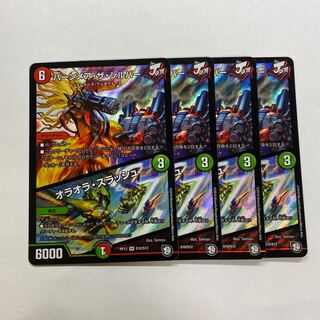 バーンメア・ザ・シルバー/オラオラ・スラッシュ　4枚