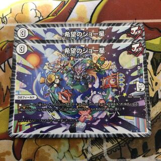 希望のジョー星　2枚セット