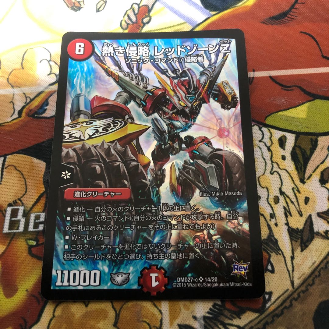 熱き侵略 レッドゾーンZ