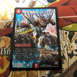 熱き侵略 レッドゾーンZ