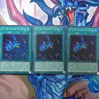 ダーク・オカルティズム