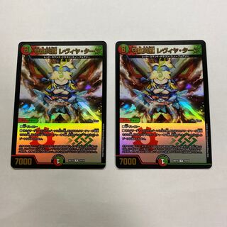 守護炎龍 レヴィヤ・ターン　2枚