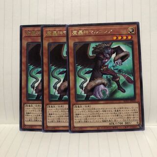 魔轟神マルコシア レア　3枚　マホ子