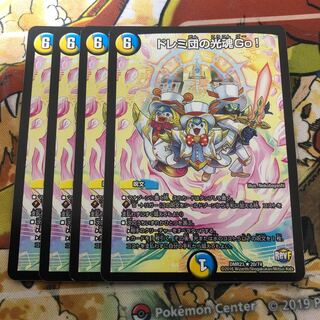 ドレミ団の光魂Go! 4枚セット