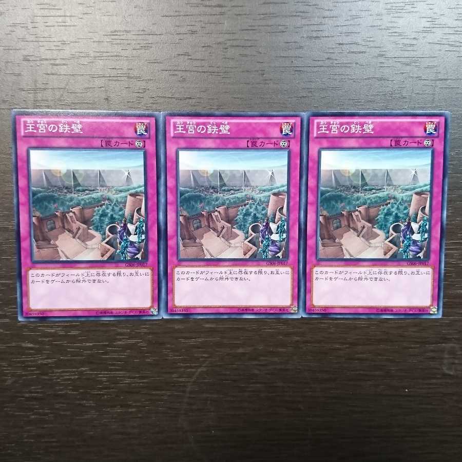 王宮の鉄壁 ノーマル