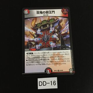 百鬼の邪王門 1枚 DD016