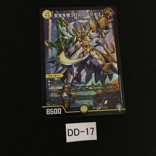 至宝を奪う月のロンリネス 1枚 DD017