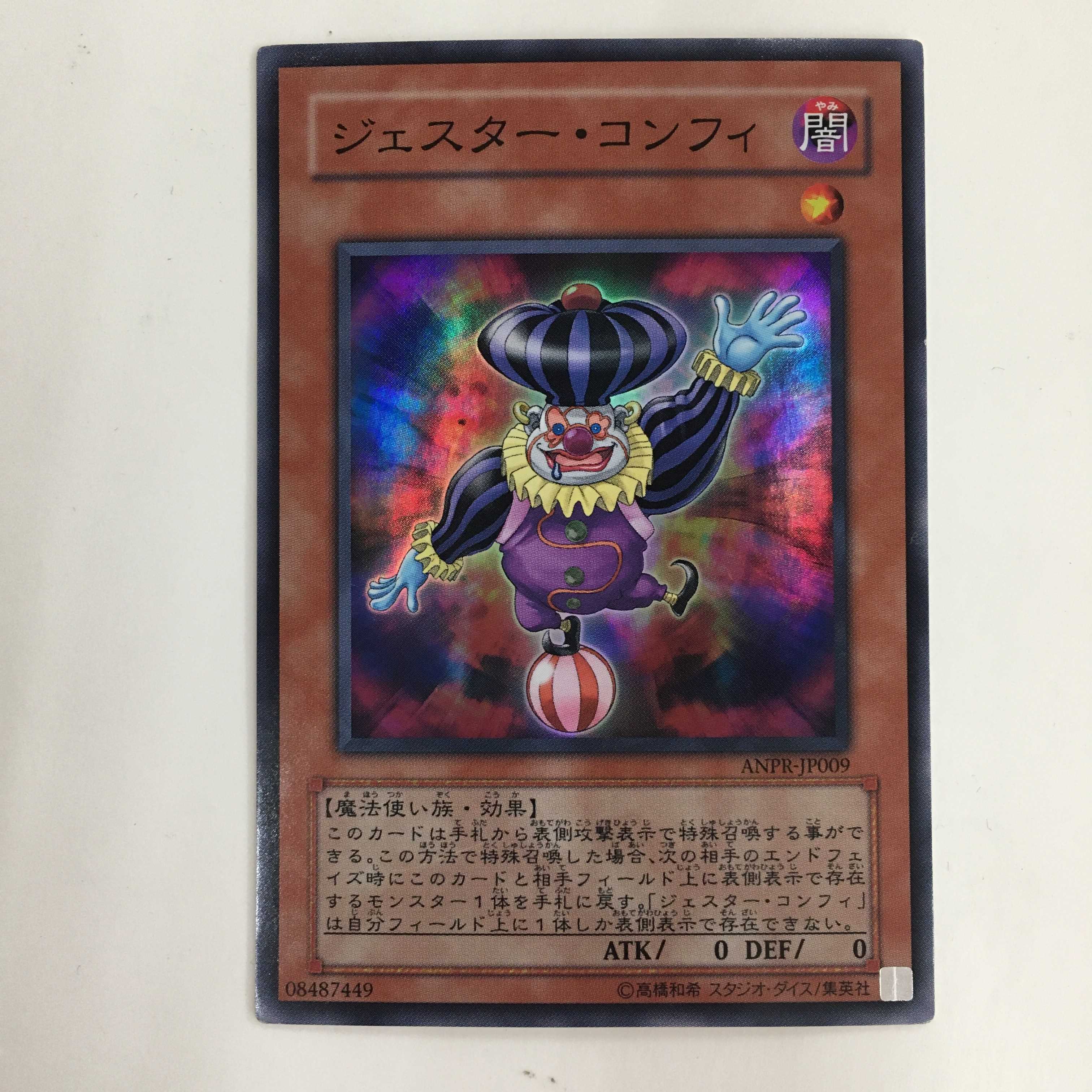 ANPR-JP009[SR]：ジェスター・コンフィ　3枚セット