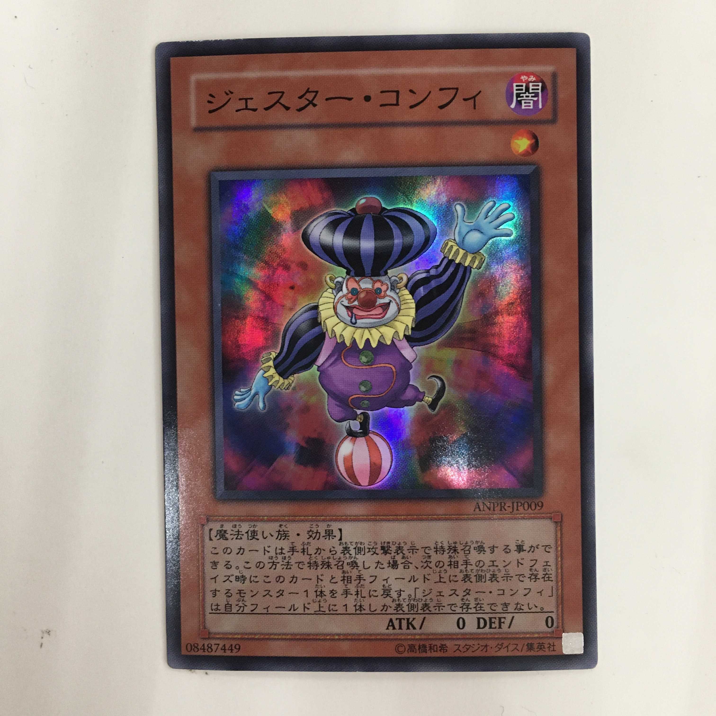 ANPR-JP009[SR]：ジェスター・コンフィ　3枚セット