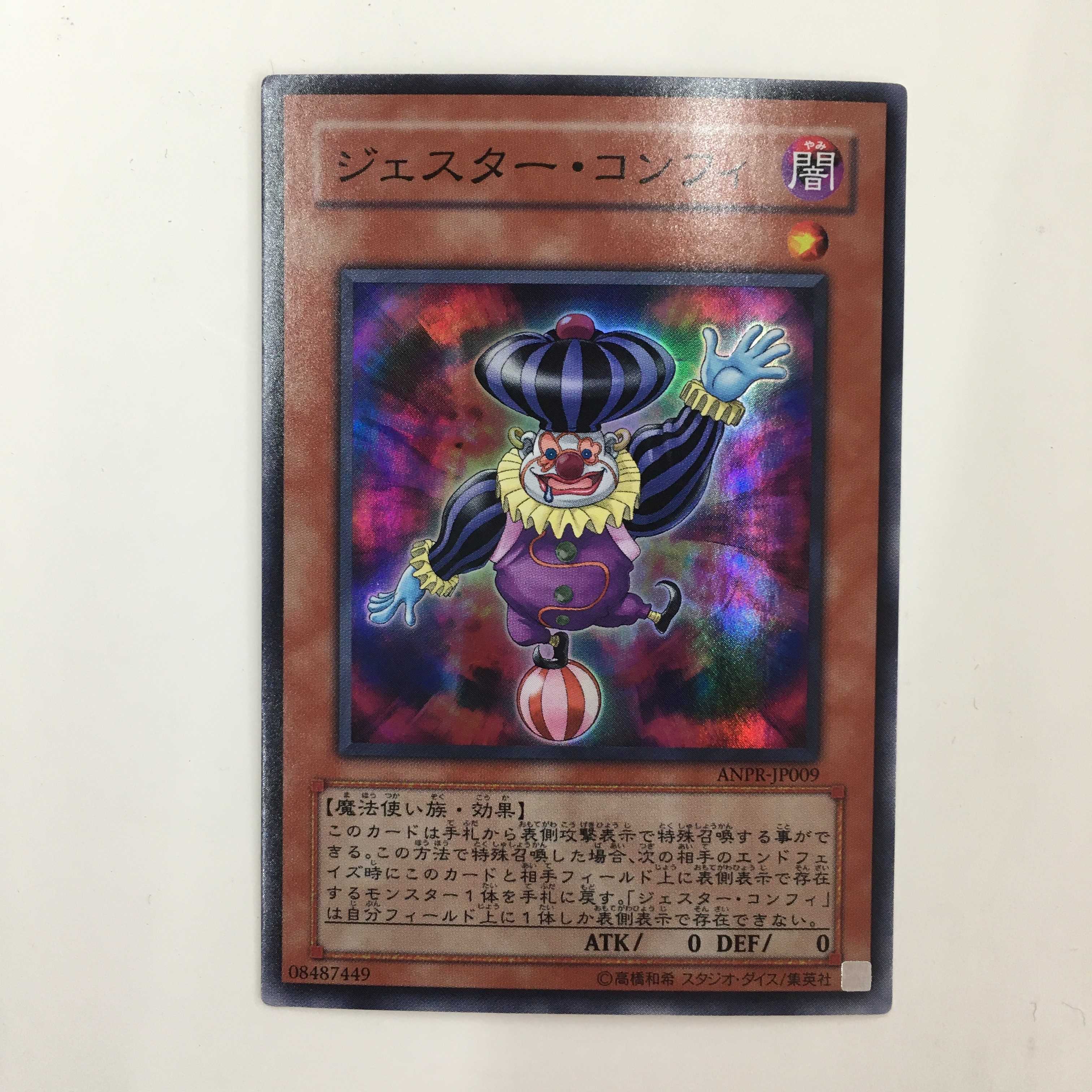 ANPR-JP009[SR]：ジェスター・コンフィ　3枚セット