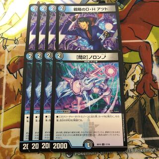 【問2】ノロンアップ、戦略のD・H アツト　4枚セット