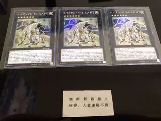 セイクリッド・トレミスM7 スーパー ３枚