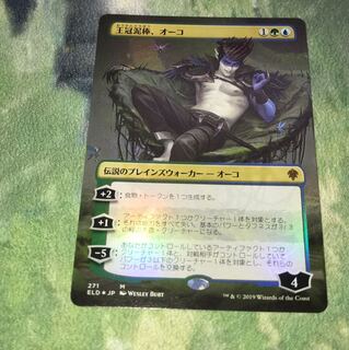 王冠泥棒、オーコ 拡張 foil