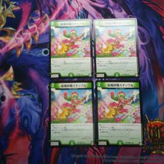 桜風妖精ステップル 4枚