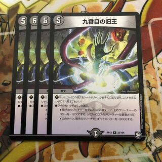 九番目の旧王(ザインティ・ザイン) 4枚セット