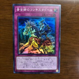 黄金郷のコンキスタドール スーパーレア