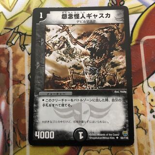 怨念怪人ギャスカ　