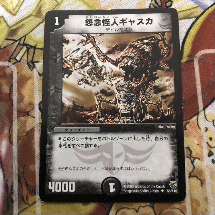 怨念怪人ギャスカ