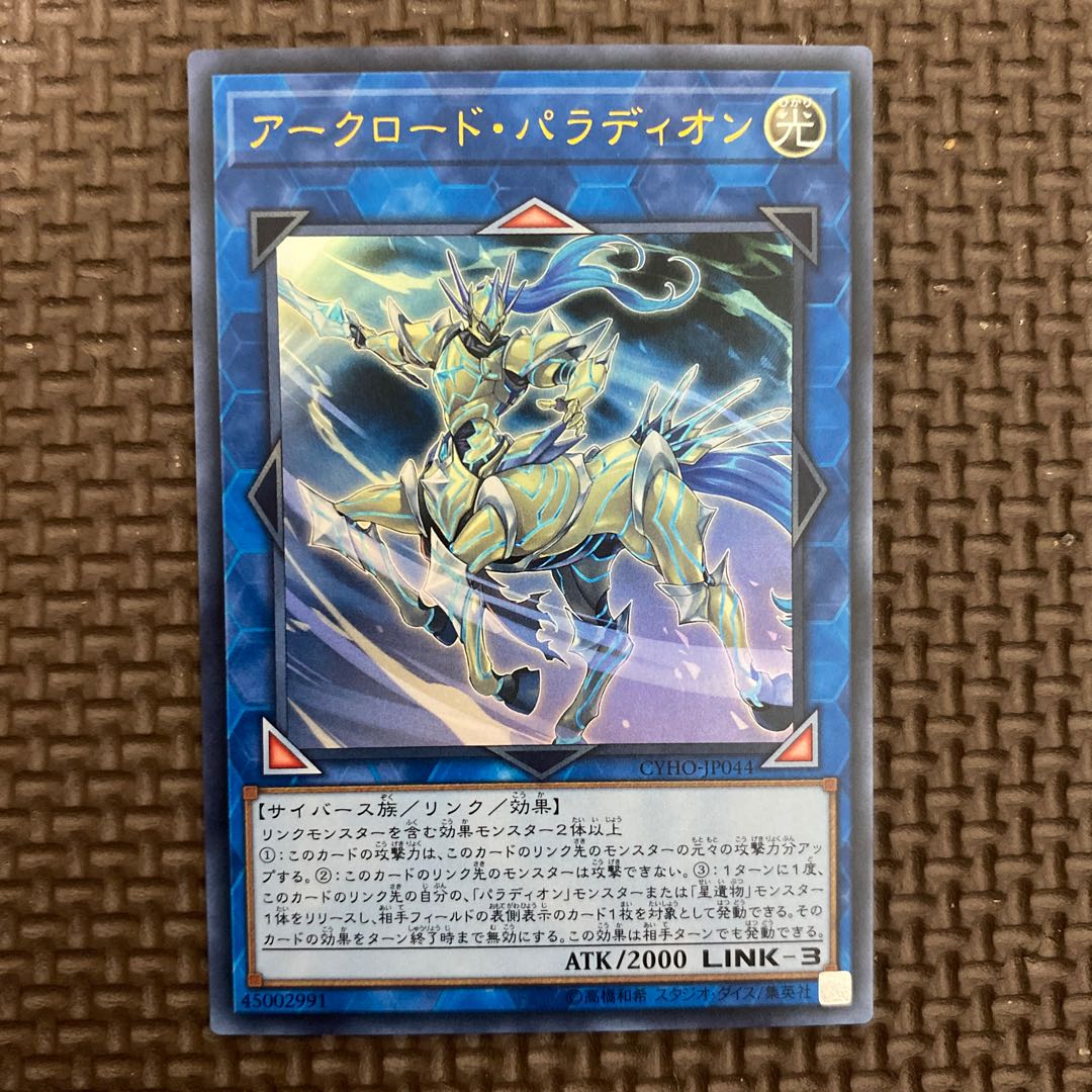 アークロード・パラディオン ウルトラレア