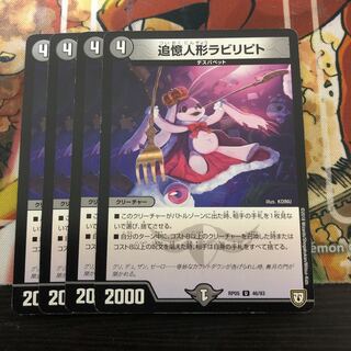 追憶人形ラビリピト　4枚セット