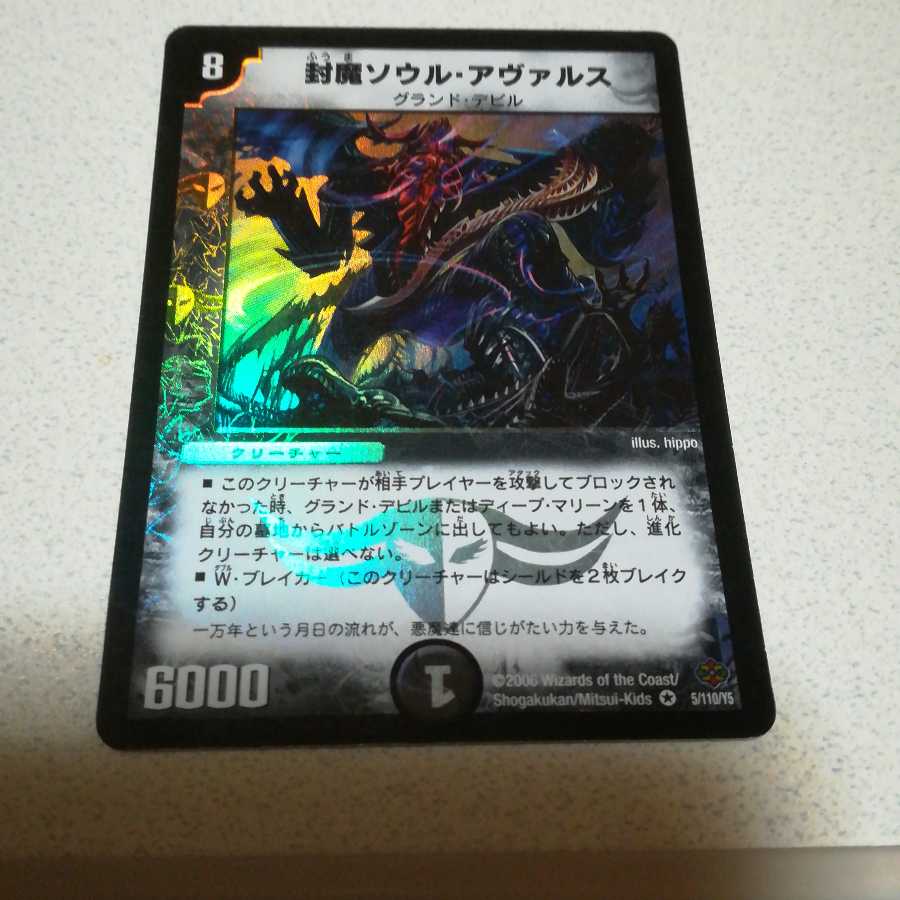 封魔ソウル・アヴァルス