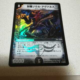 封魔ソウル・アヴァルス