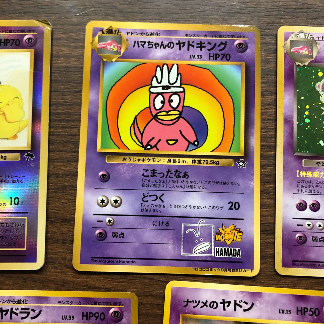 ヤドキング一家