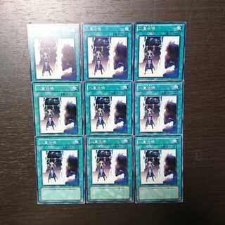 二重召喚 ノーマル 9枚