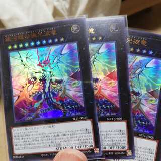 銀河眼の極光波竜（ウルトラレア)３枚