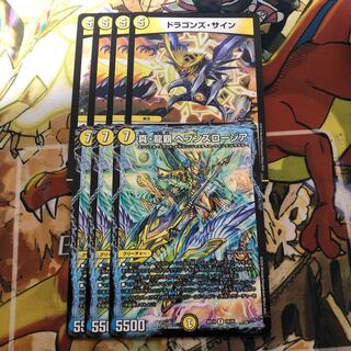 真・龍覇 ヘブンズロージア　3枚、ドラゴンズサイン4枚セット
