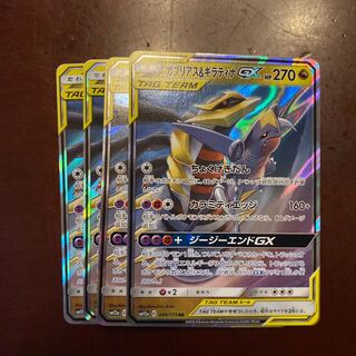ギラティナ＆ガブリアスGX 4枚
