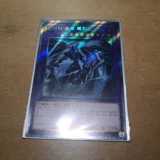 韓国版 竜騎士ブラック・マジシャン エクストラシークレットレア