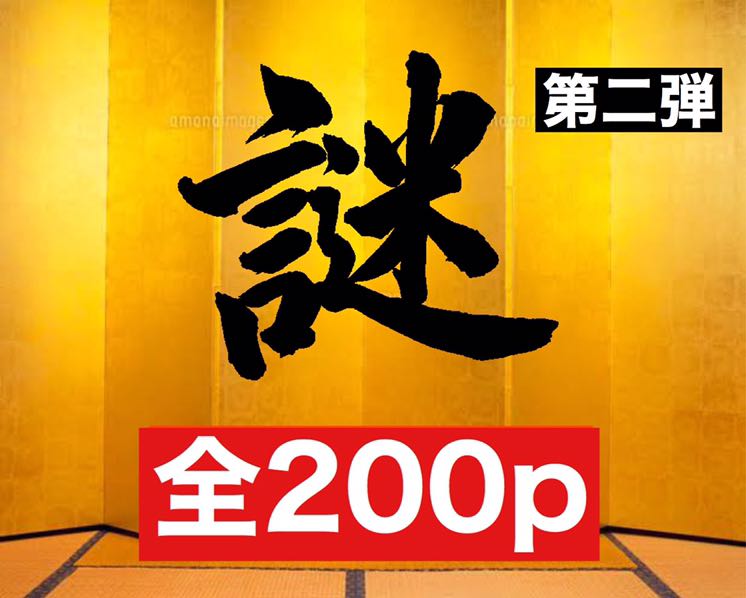 遊戯王 第二弾 10p分 謎オリパ なくなり次第終了 1枚