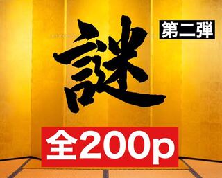 遊戯王　第二弾　10p分 謎オリパ　なくなり次第終了 1枚
