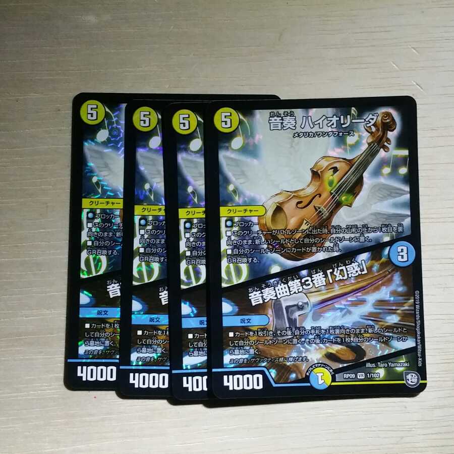 音奏 ハイオリーダ|音奏曲第3番「幻惑」 4枚