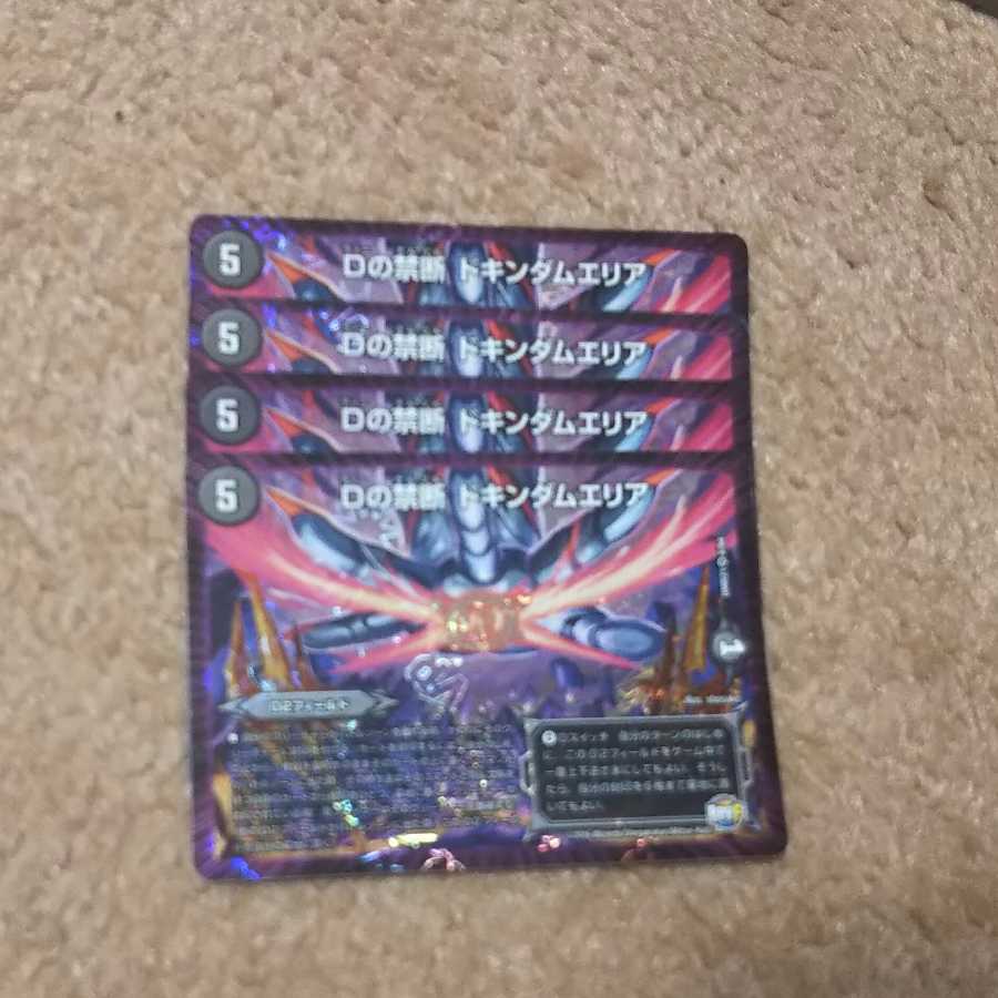 ドキンダムエリア 専用ページ 1枚