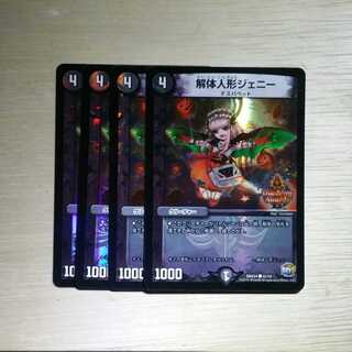 解体人形ジェニー　４枚